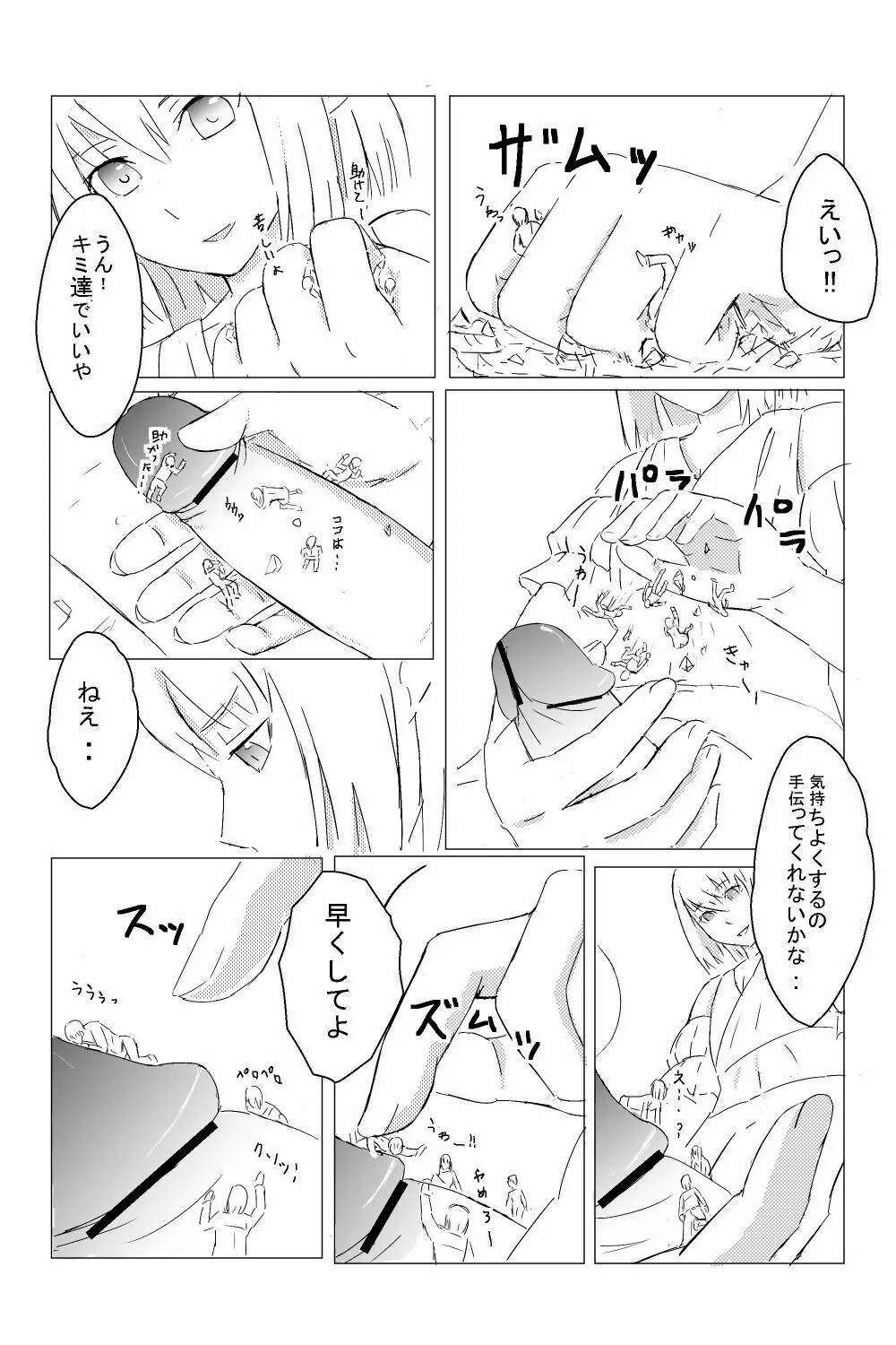 よい終末を Page.4