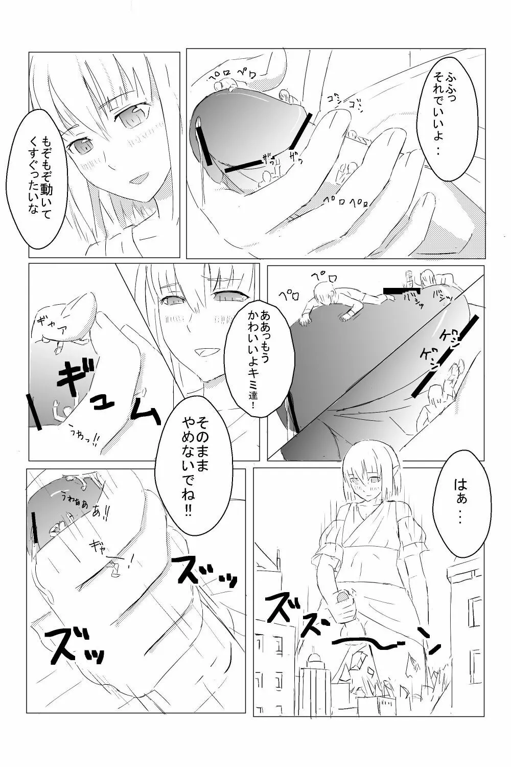 よい終末を Page.5