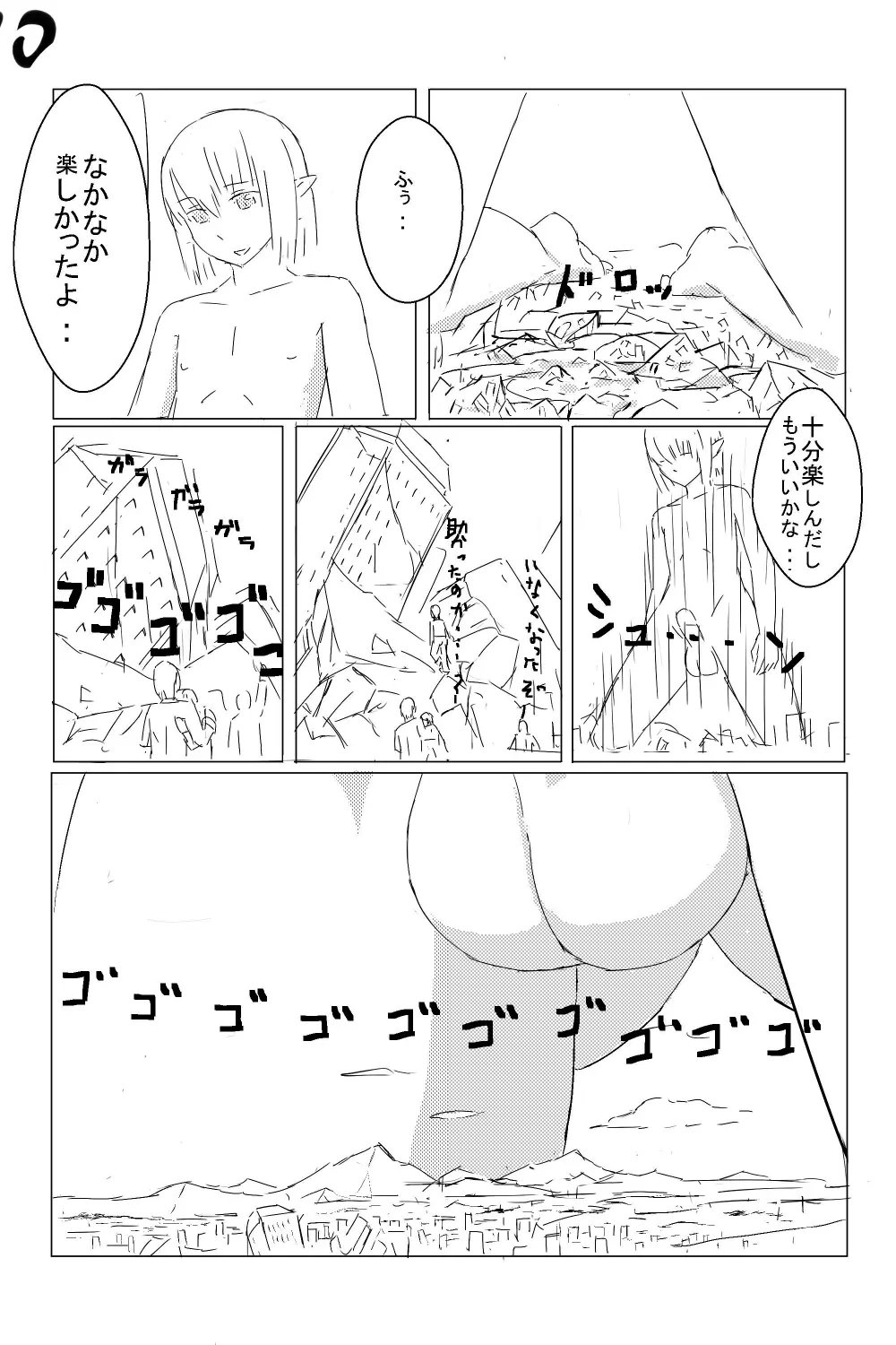 よい終末を Page.9