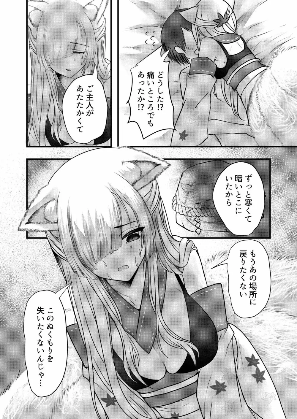 ヤンデレ妖怪~嫉妬深い九尾の狐さん編~ Page.10