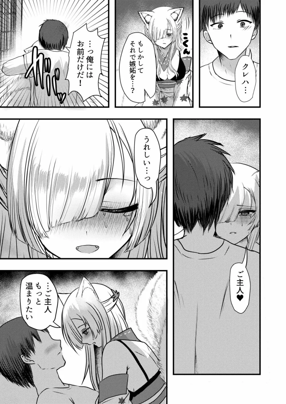 ヤンデレ妖怪~嫉妬深い九尾の狐さん編~ Page.11