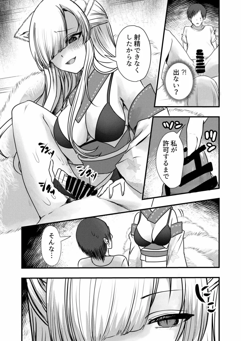 ヤンデレ妖怪~嫉妬深い九尾の狐さん編~ Page.13