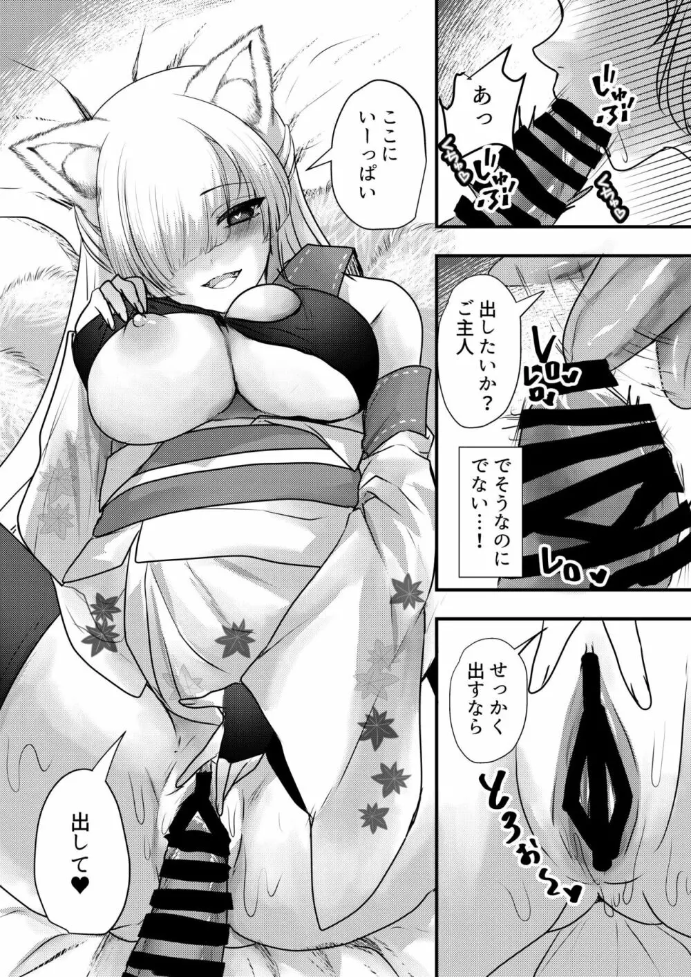 ヤンデレ妖怪~嫉妬深い九尾の狐さん編~ Page.14