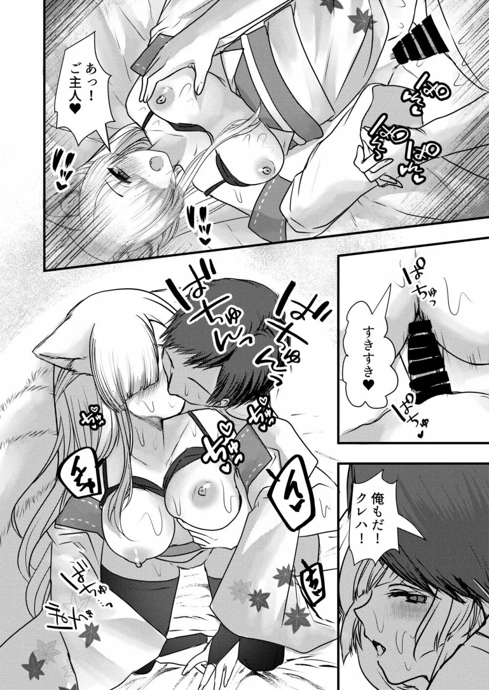 ヤンデレ妖怪~嫉妬深い九尾の狐さん編~ Page.17