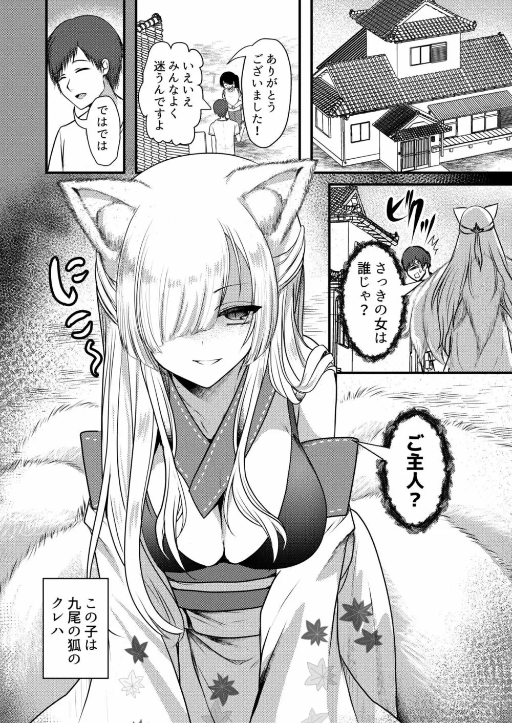 ヤンデレ妖怪~嫉妬深い九尾の狐さん編~ Page.2