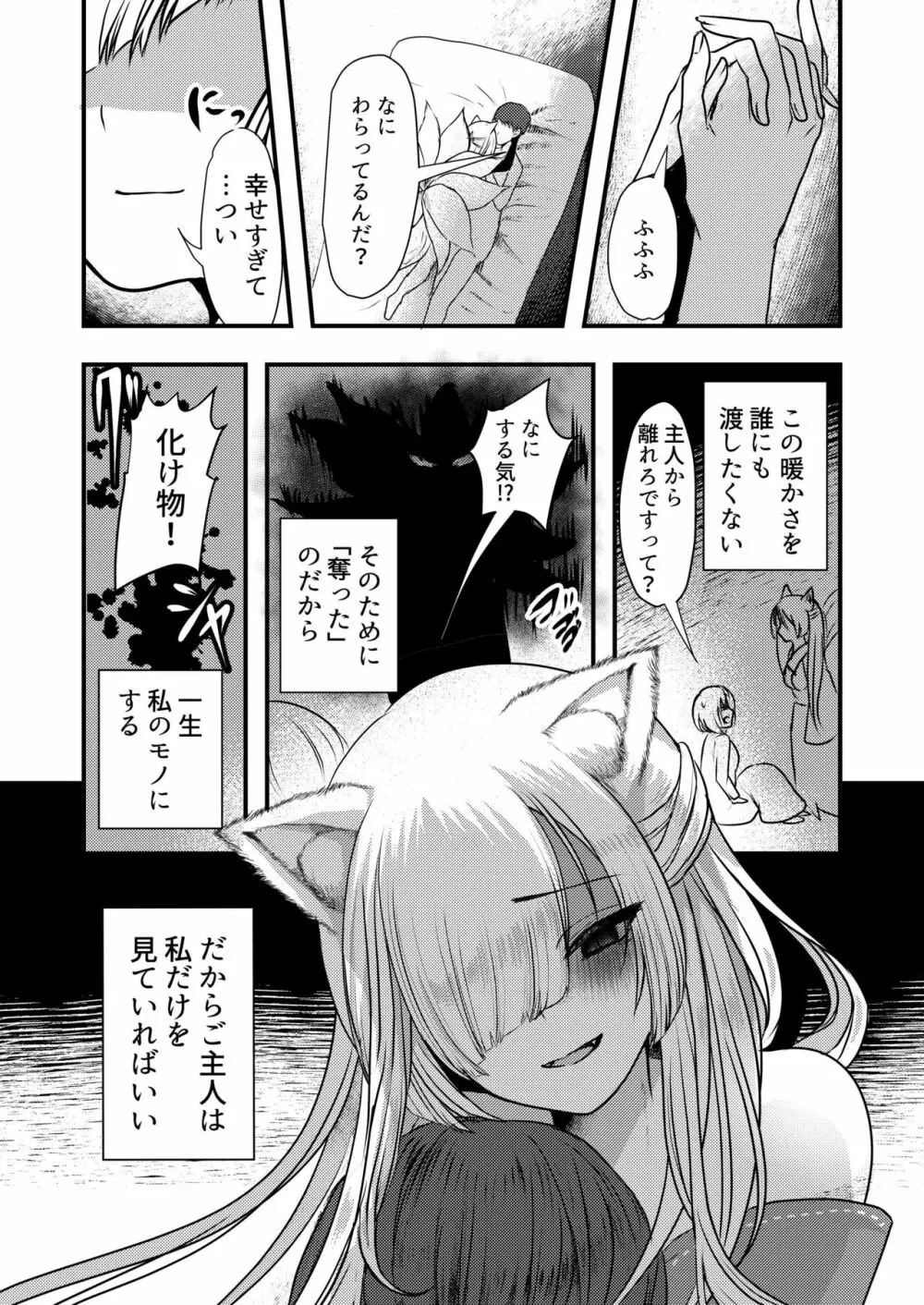 ヤンデレ妖怪~嫉妬深い九尾の狐さん編~ Page.21