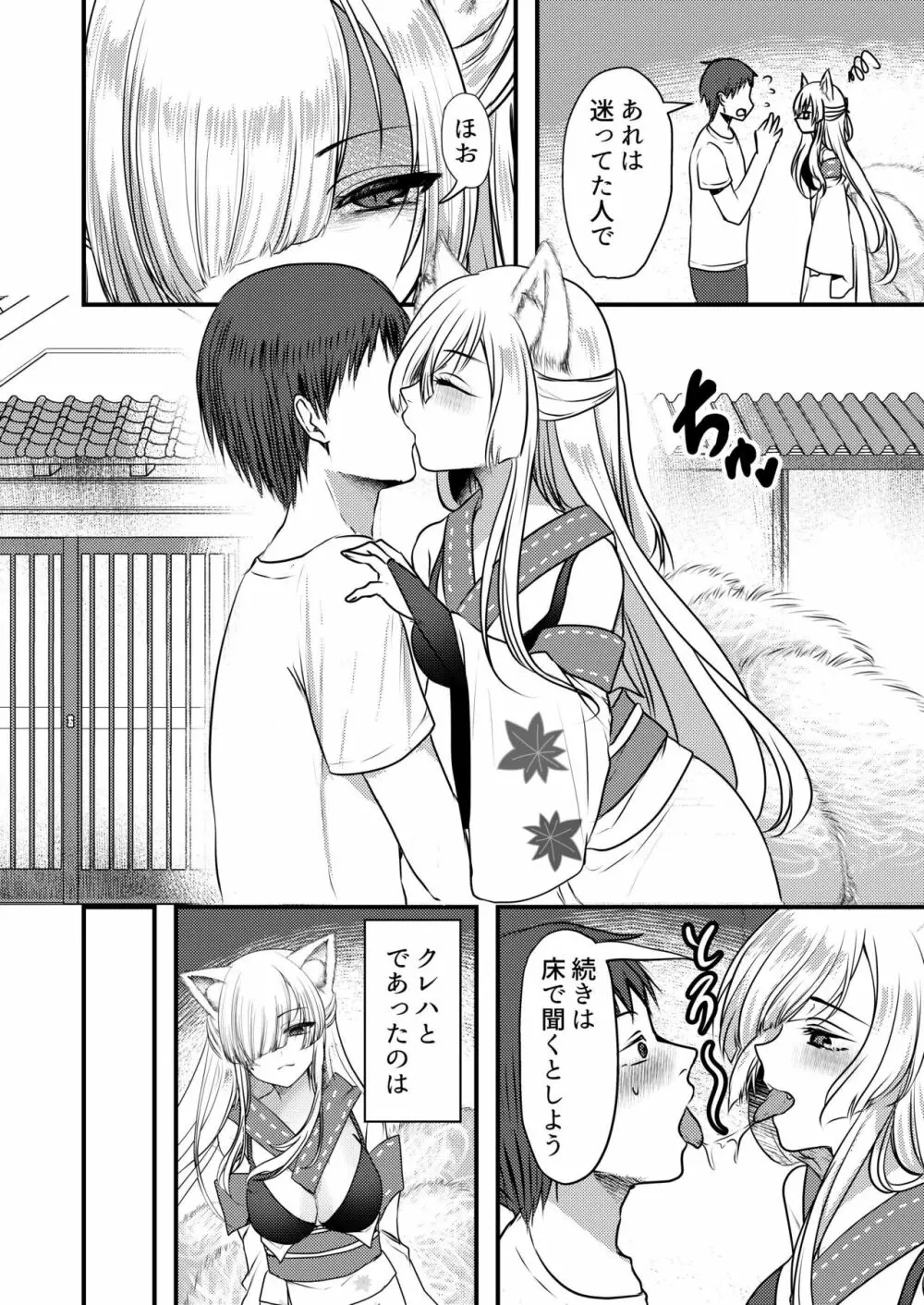 ヤンデレ妖怪~嫉妬深い九尾の狐さん編~ Page.3