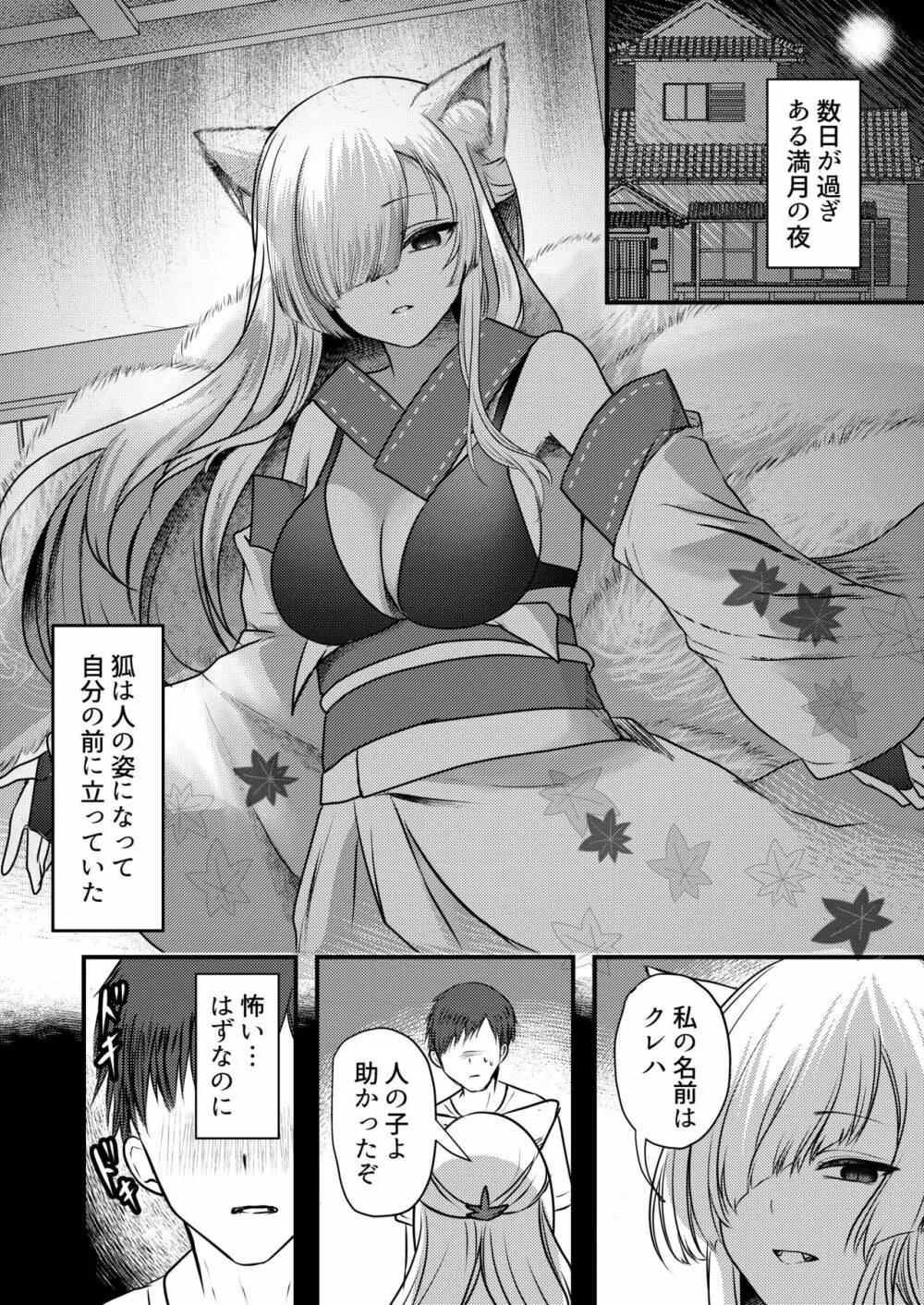 ヤンデレ妖怪~嫉妬深い九尾の狐さん編~ Page.5