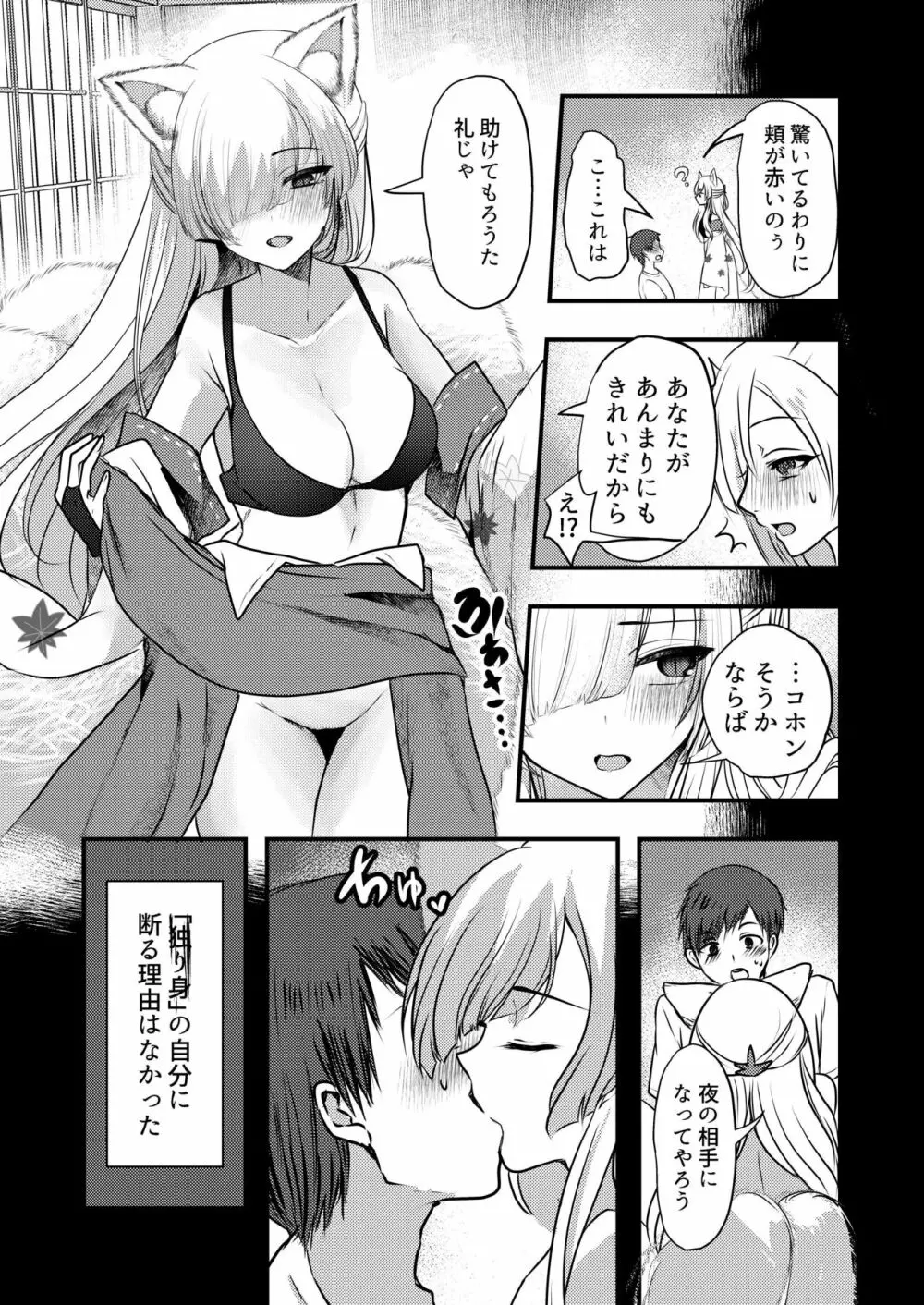 ヤンデレ妖怪~嫉妬深い九尾の狐さん編~ Page.6