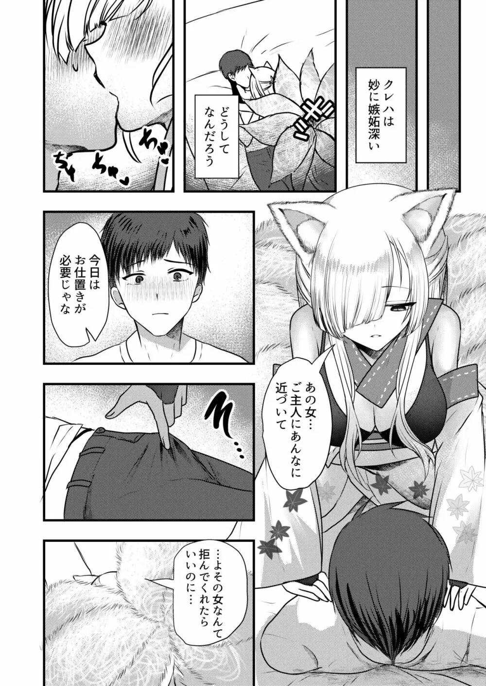 ヤンデレ妖怪~嫉妬深い九尾の狐さん編~ Page.8