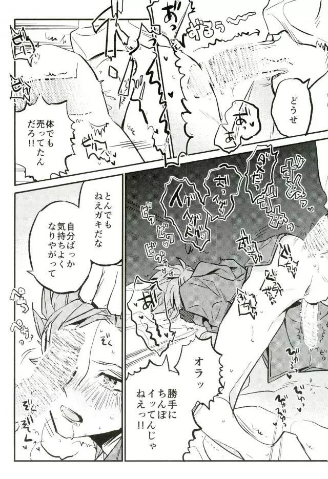 はじまる世界のものがたり Page.11