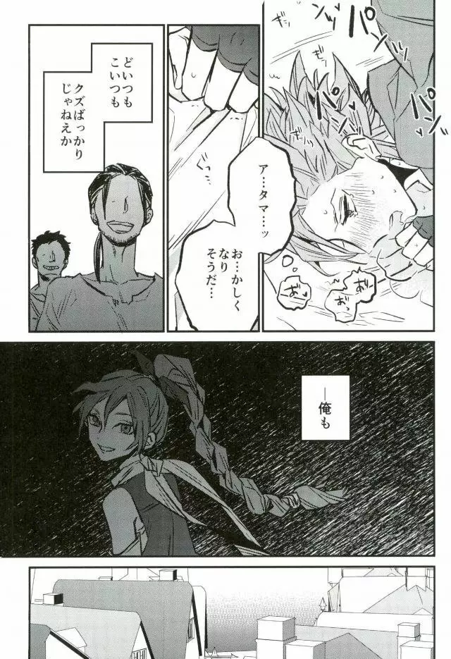 はじまる世界のものがたり Page.16