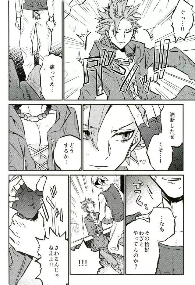 はじまる世界のものがたり Page.7