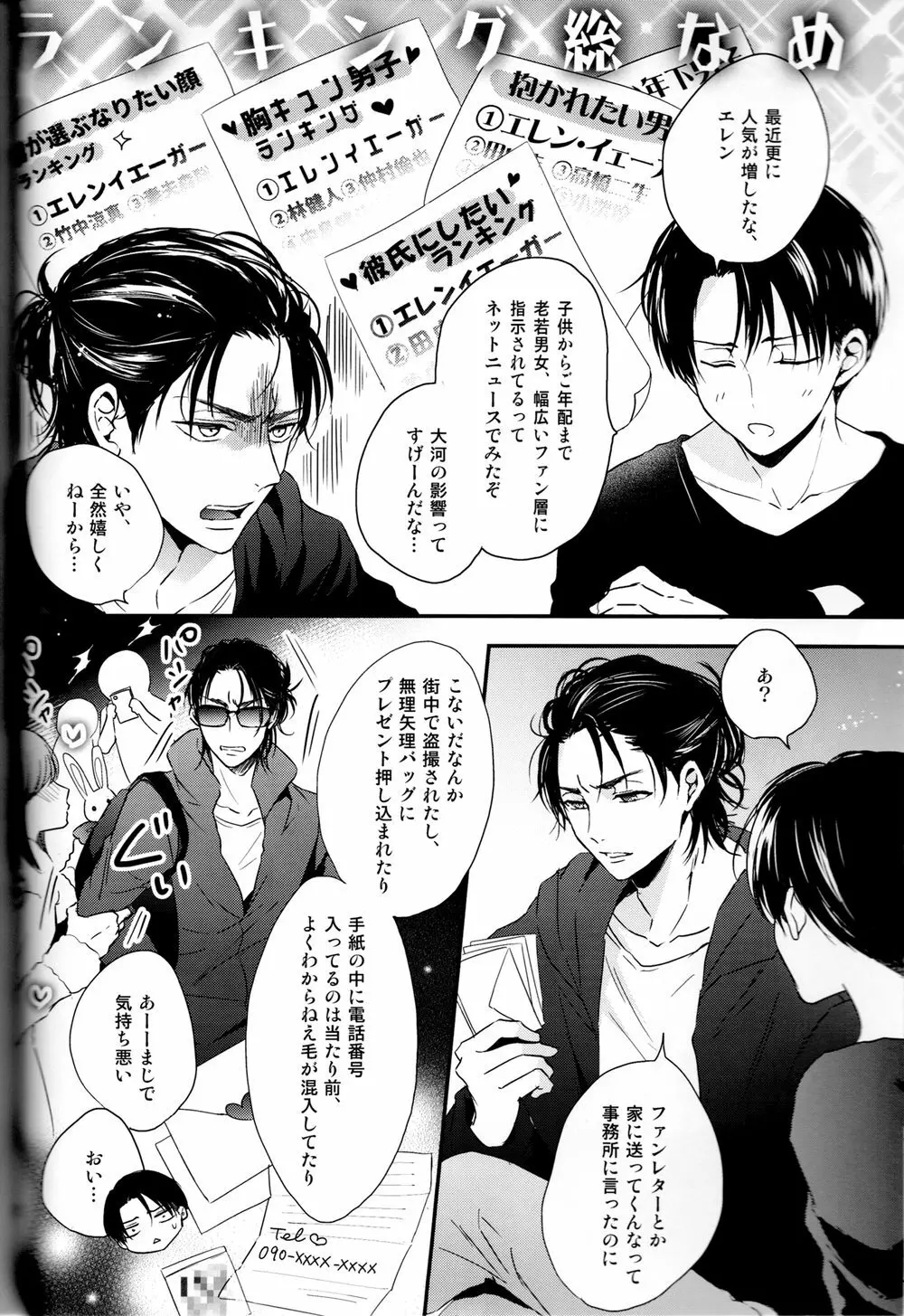 不器用なオトナと意地悪なカレシ。 Page.10