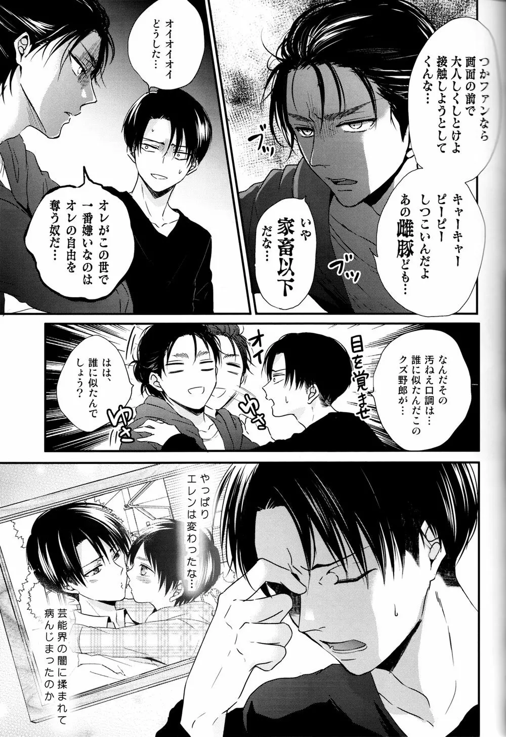 不器用なオトナと意地悪なカレシ。 Page.11