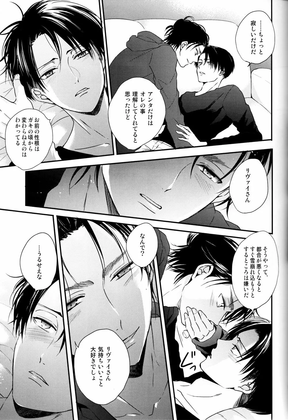 不器用なオトナと意地悪なカレシ。 Page.13