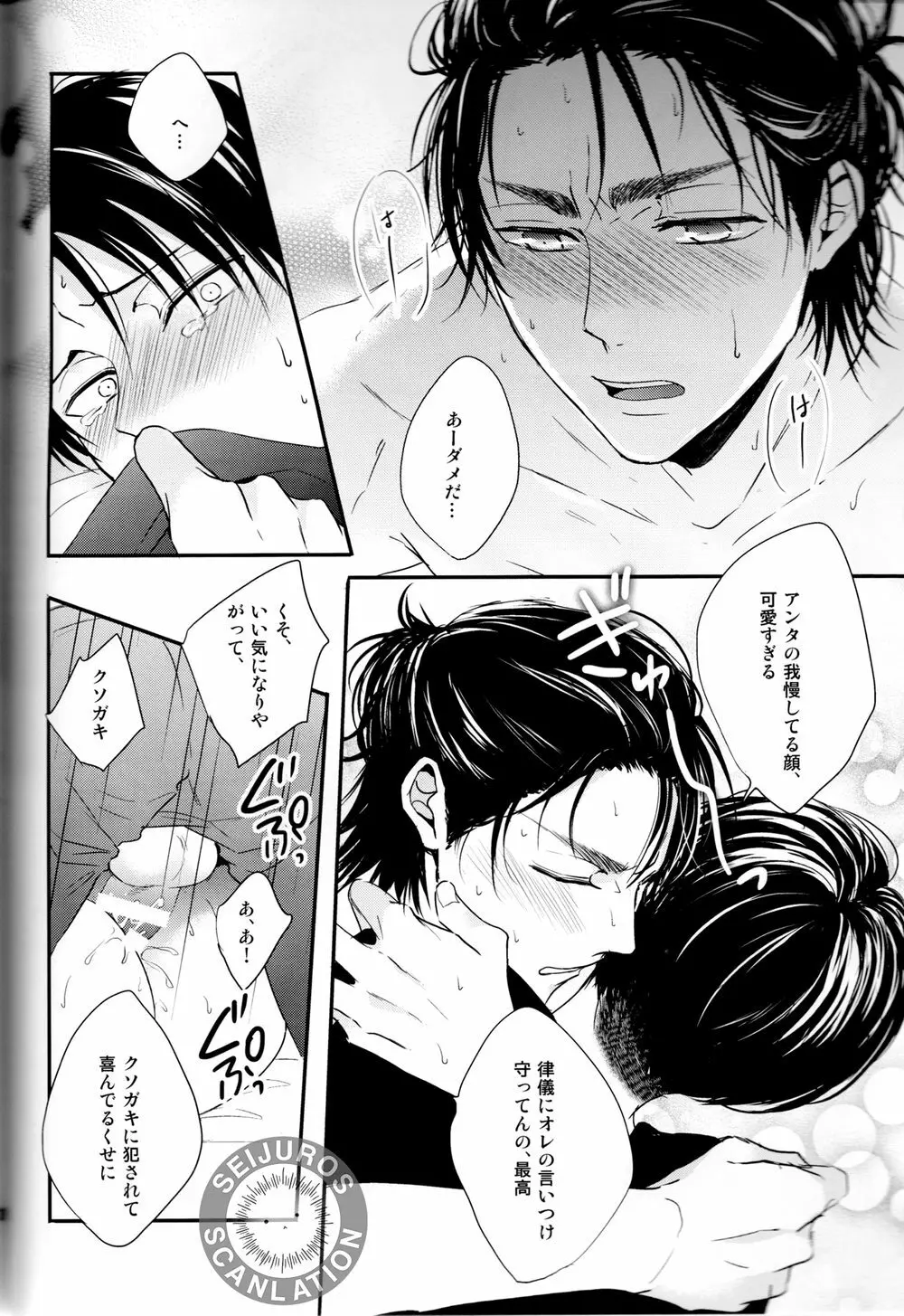不器用なオトナと意地悪なカレシ。 Page.24