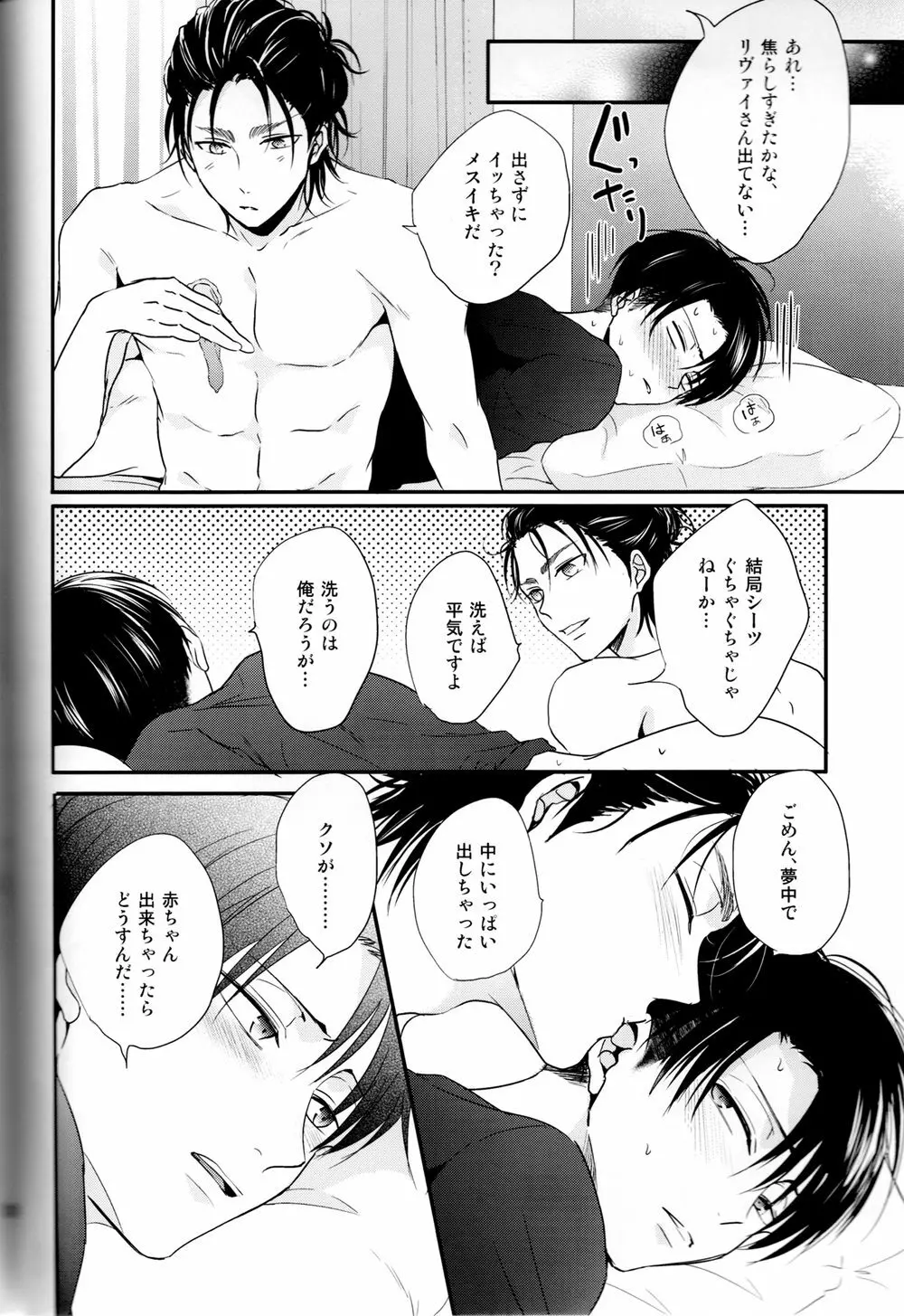 不器用なオトナと意地悪なカレシ。 Page.28