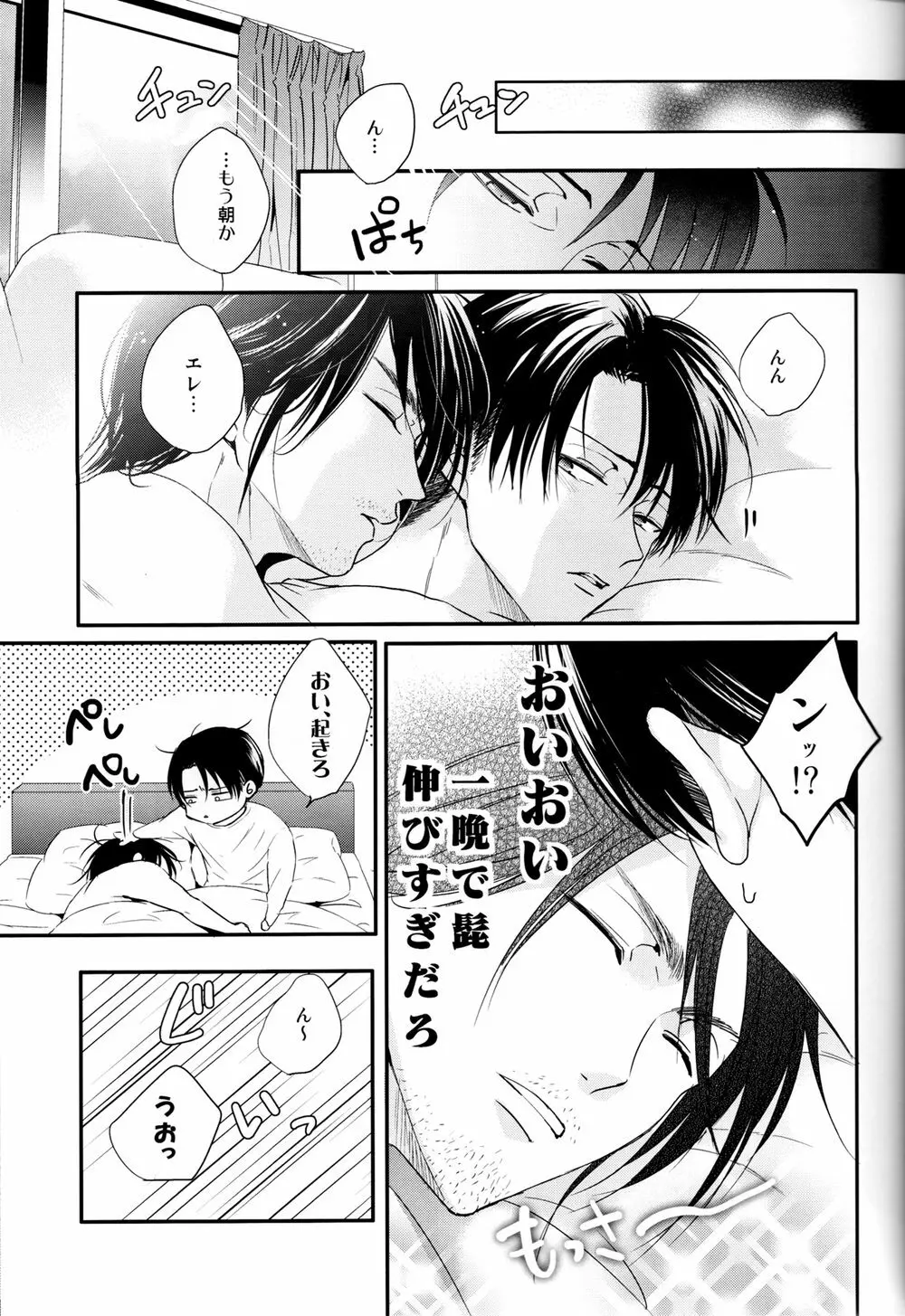 不器用なオトナと意地悪なカレシ。 Page.5