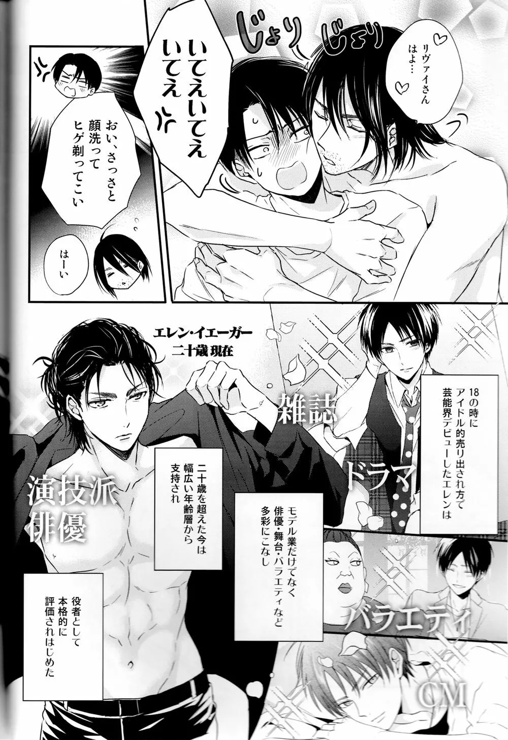 不器用なオトナと意地悪なカレシ。 Page.6