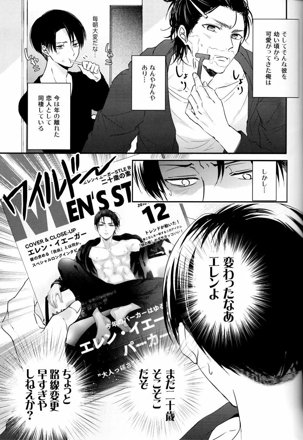 不器用なオトナと意地悪なカレシ。 Page.7