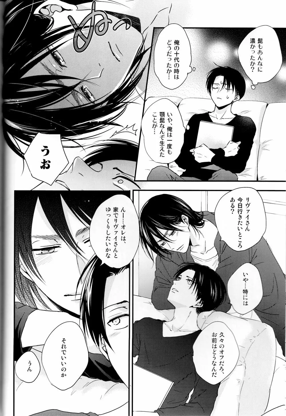 不器用なオトナと意地悪なカレシ。 Page.8