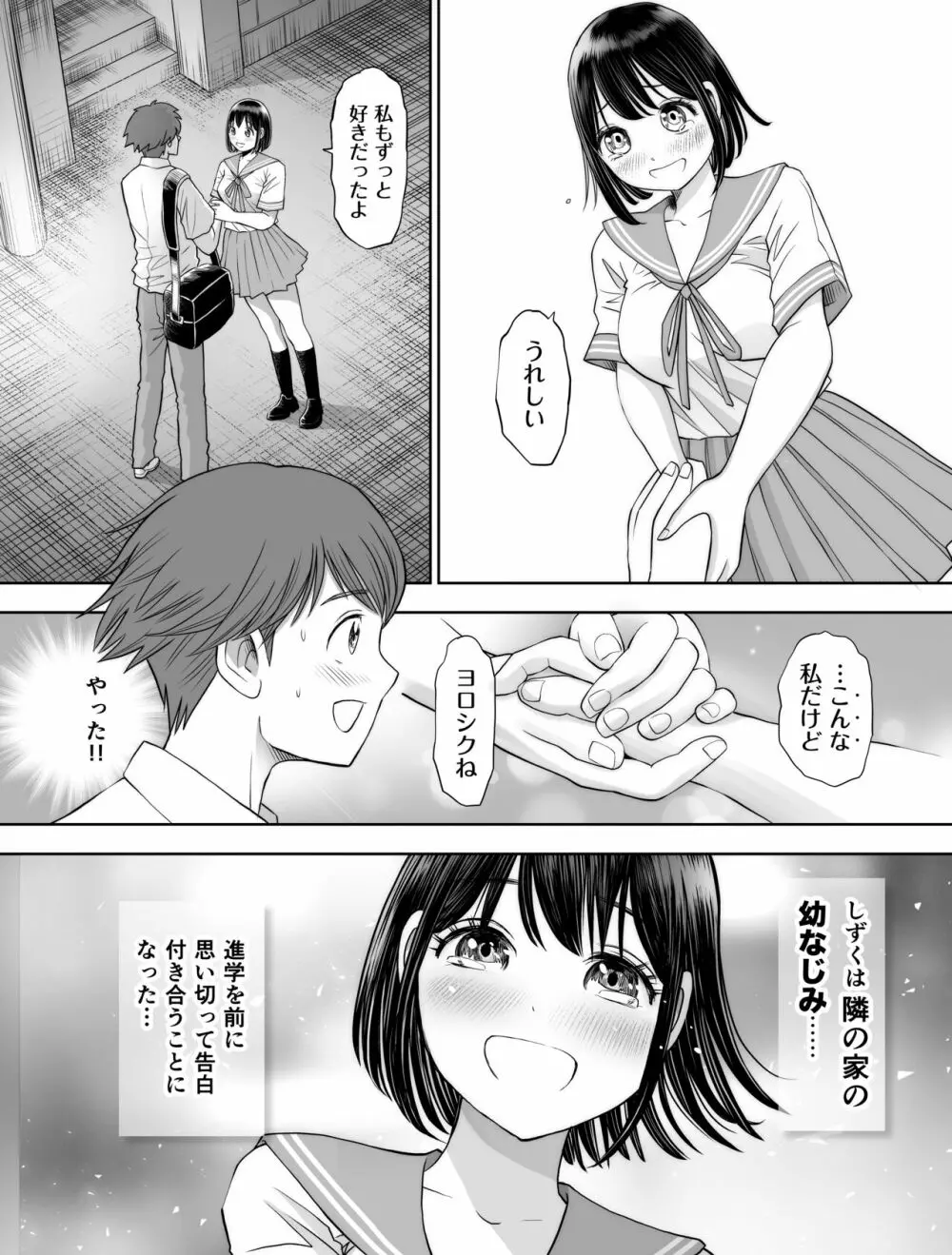 私は毎晩グロチン家庭教師に…種付けされてます。総集編 Page.106