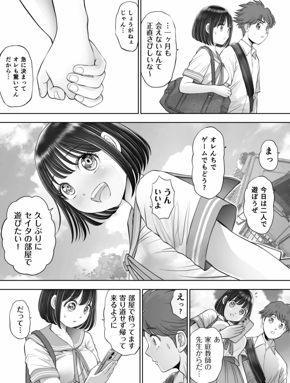 私は毎晩グロチン家庭教師に…種付けされてます。総集編 Page.148