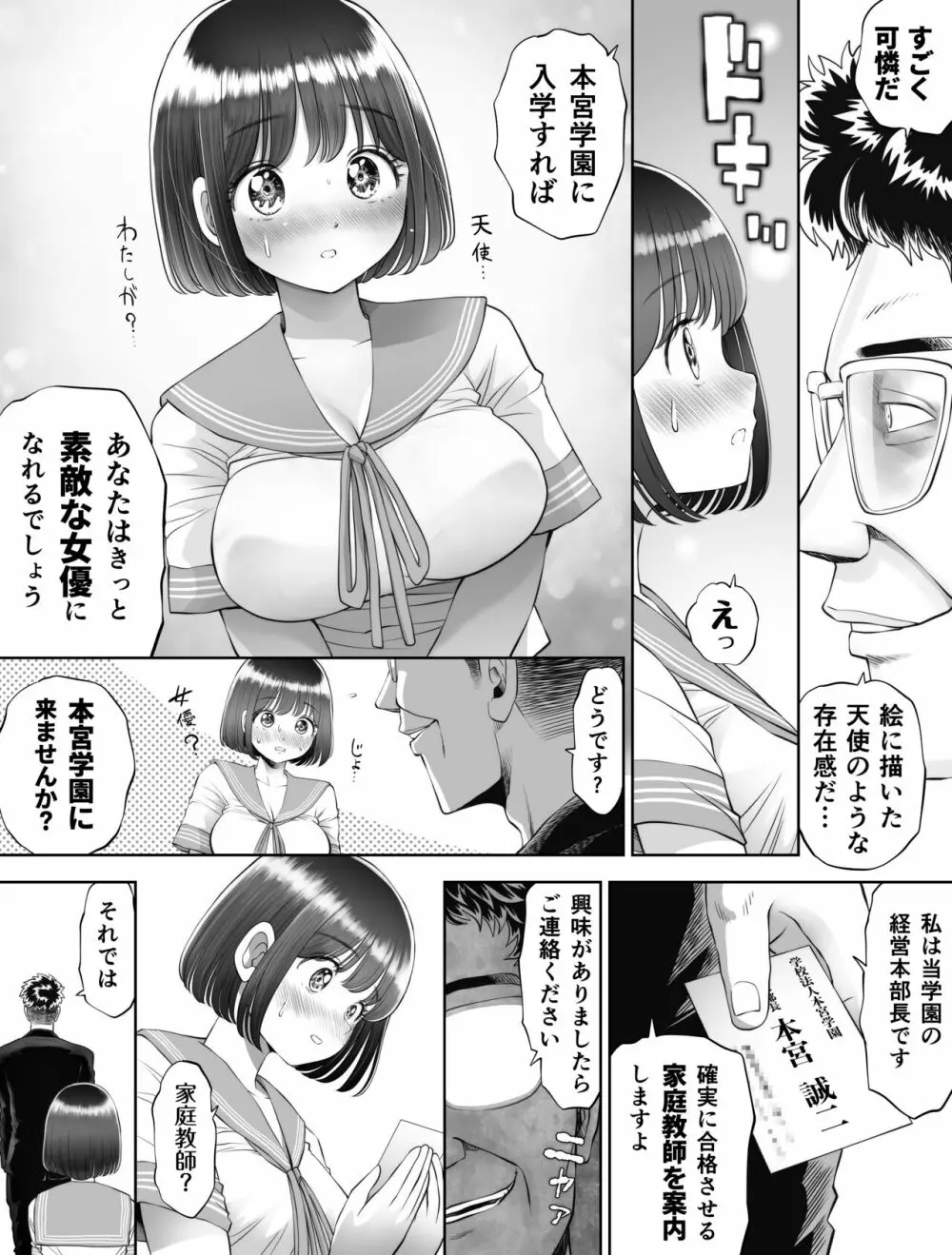 私は毎晩グロチン家庭教師に…種付けされてます。総集編 Page.15