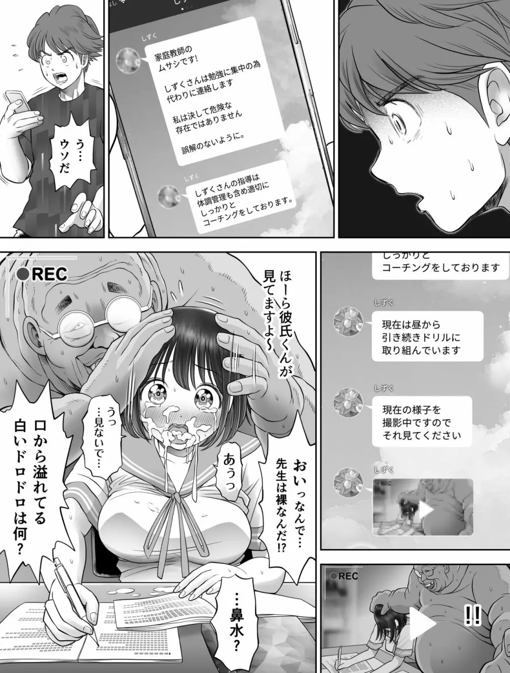 私は毎晩グロチン家庭教師に…種付けされてます。総集編 Page.175