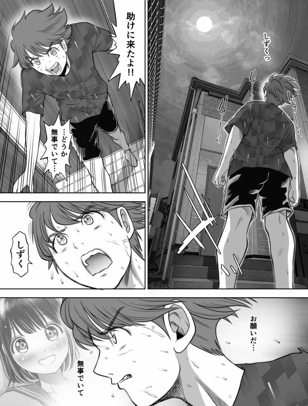 私は毎晩グロチン家庭教師に…種付けされてます。総集編 Page.204