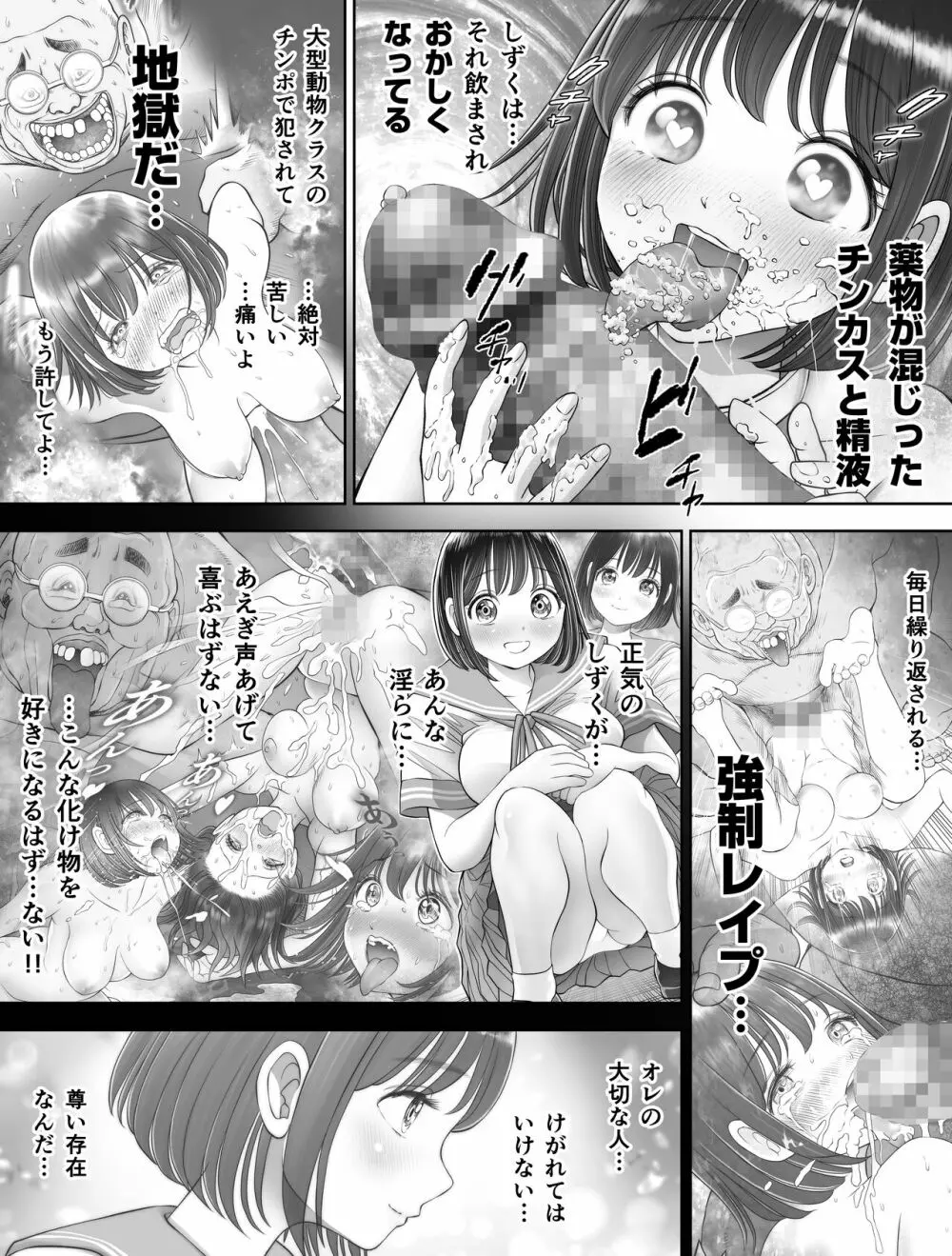 私は毎晩グロチン家庭教師に…種付けされてます。総集編 Page.239