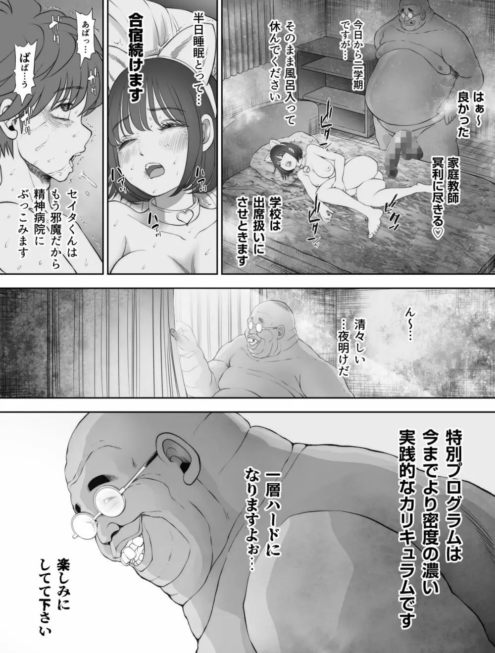 私は毎晩グロチン家庭教師に…種付けされてます。総集編 Page.273