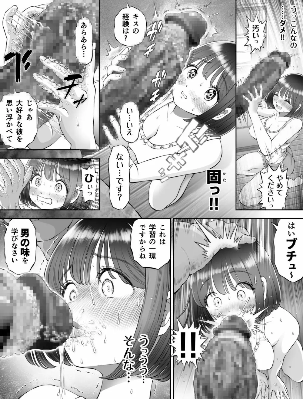 私は毎晩グロチン家庭教師に…種付けされてます。総集編 Page.41