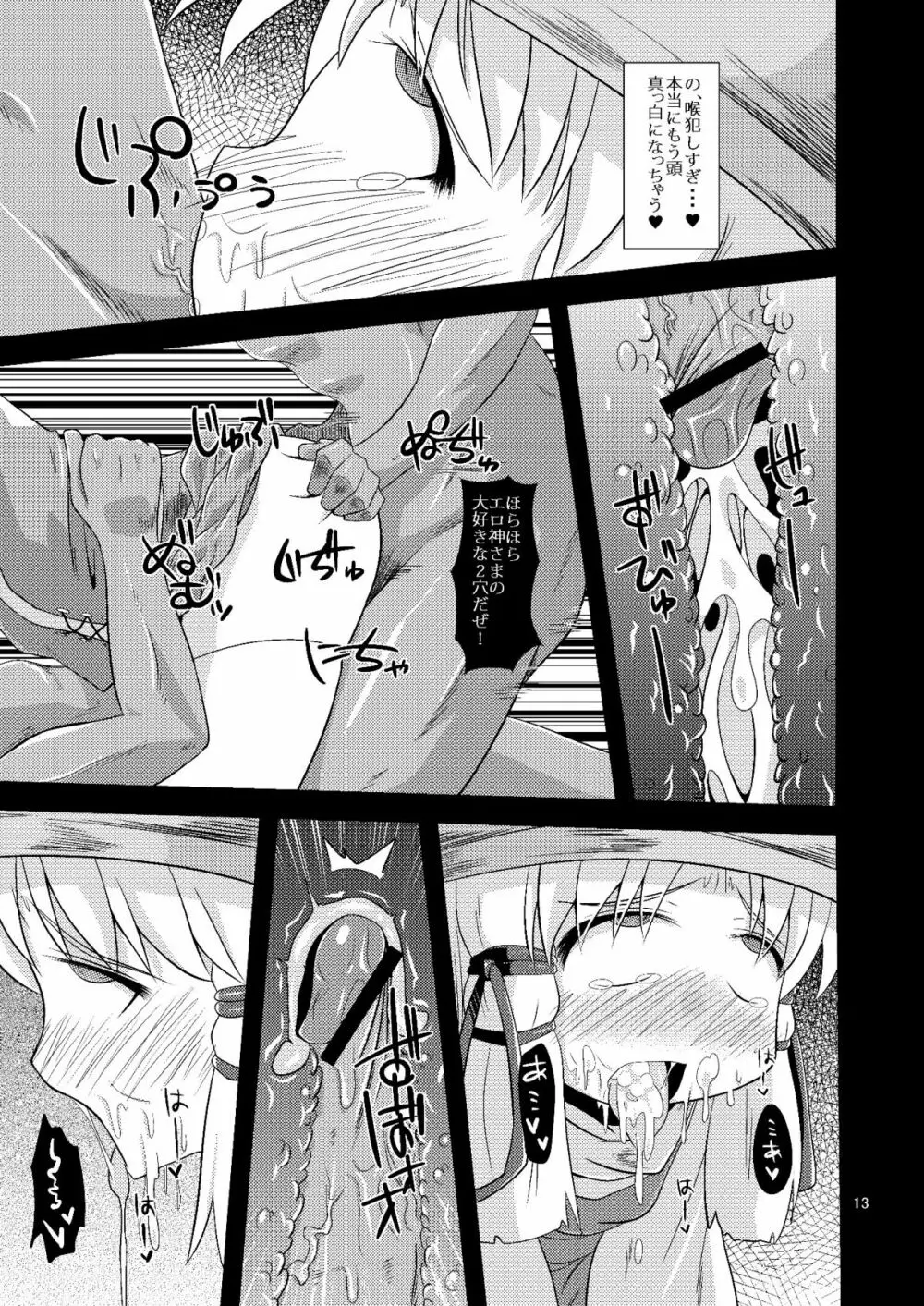 肉欲神仰信 - Carnal desires in God - Page.11