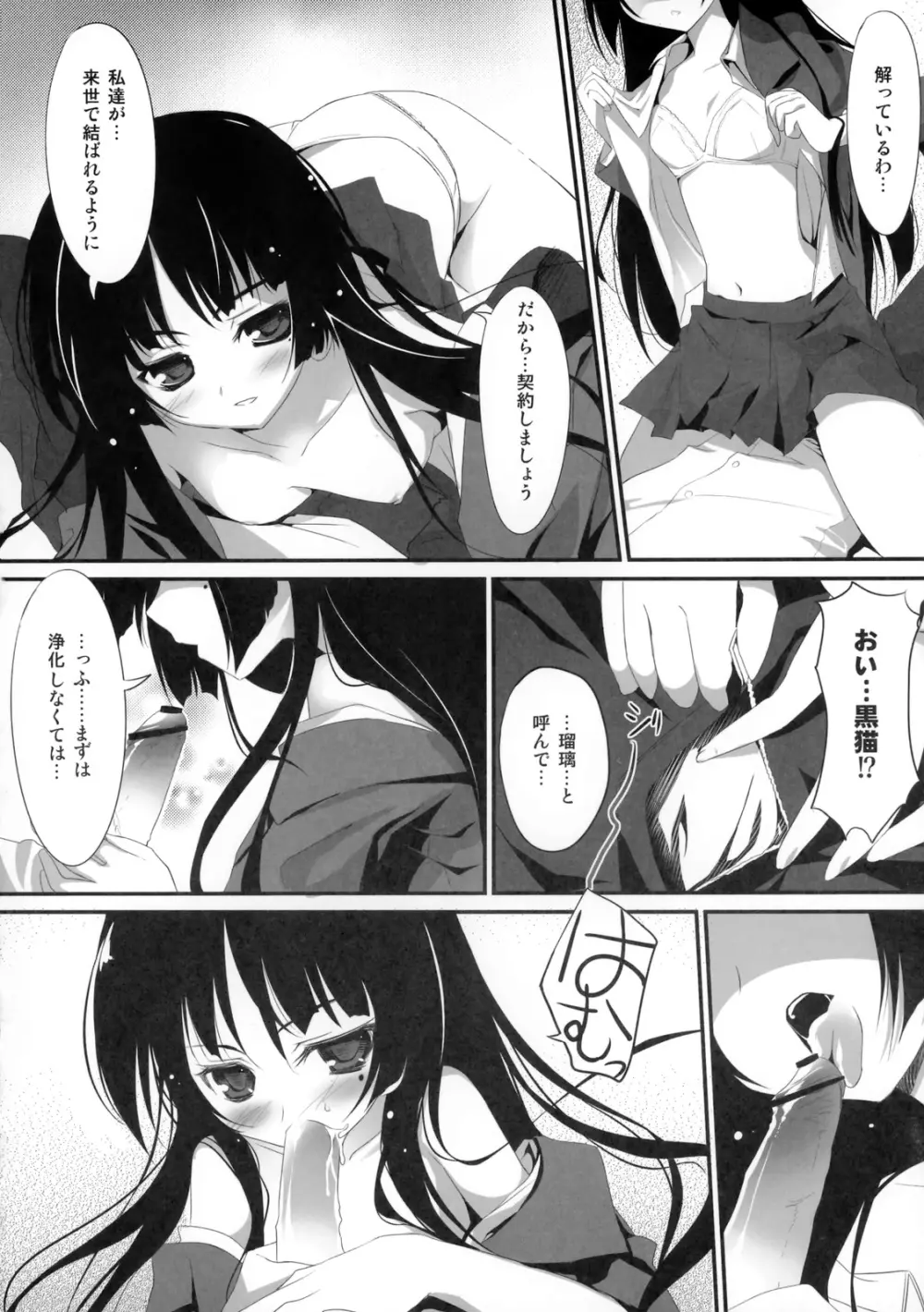 俺の黒猫√ Page.9