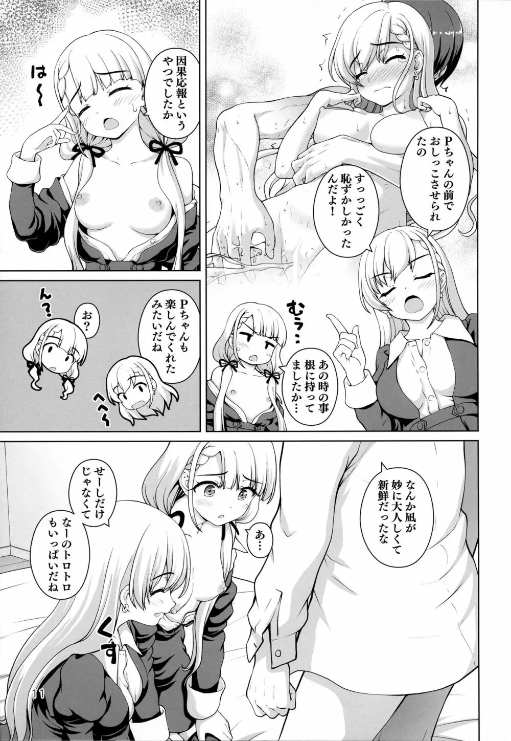 逆襲のはーちゃん! Page.10