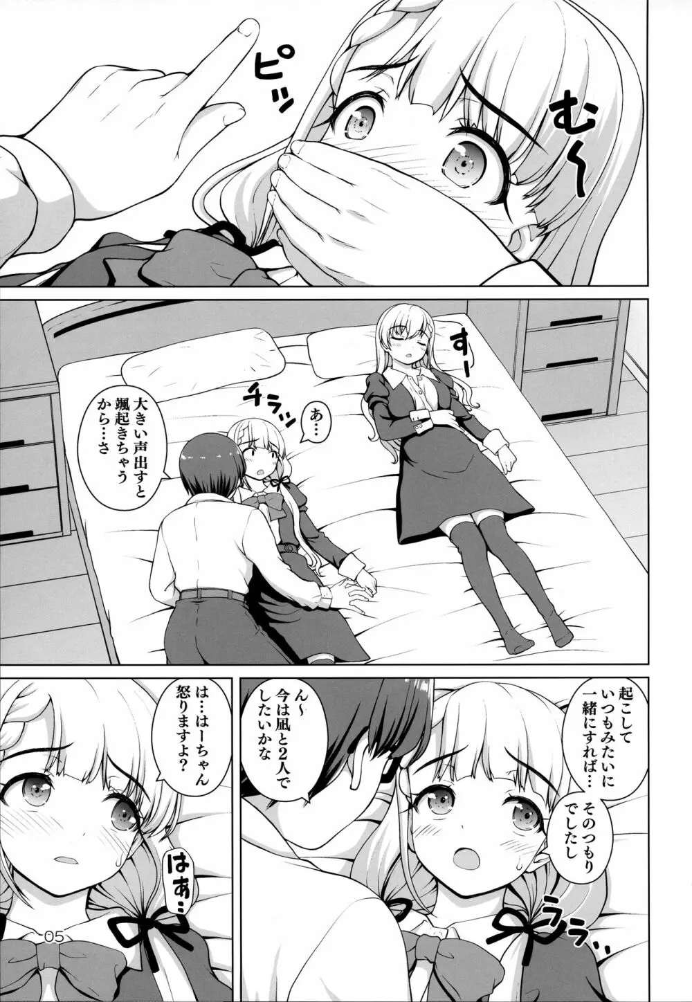 逆襲のはーちゃん! Page.4