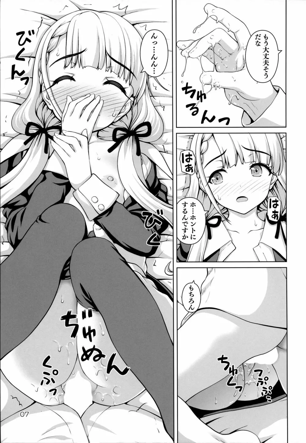 逆襲のはーちゃん! Page.6