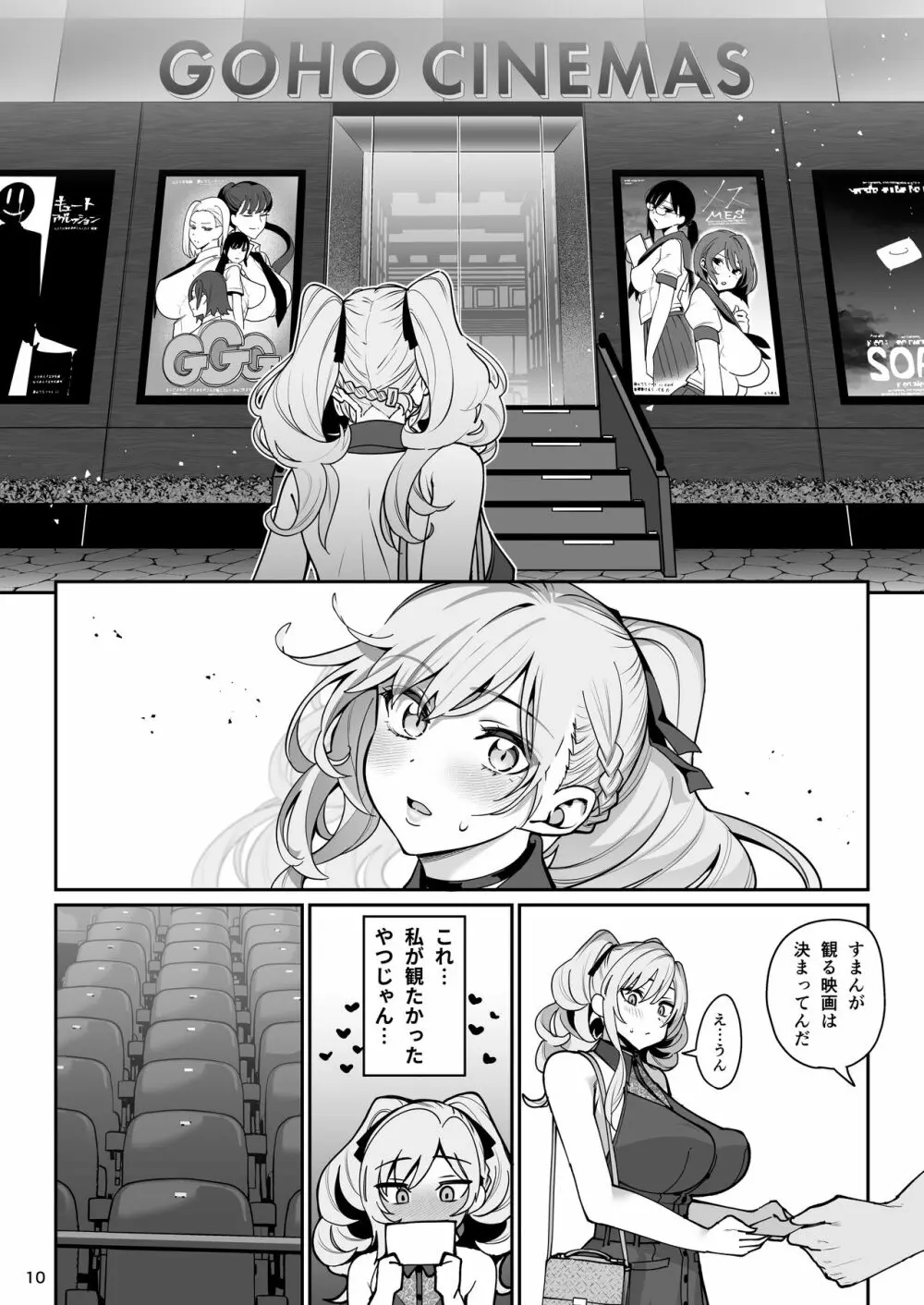 彼女催眠2 Page.11