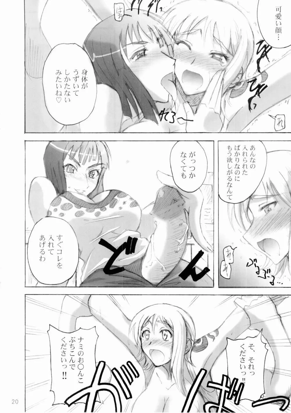 真面目屋・甘 Page.19