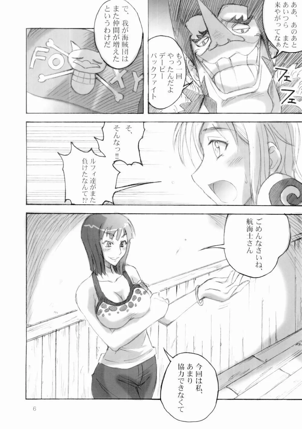 真面目屋・甘 Page.5