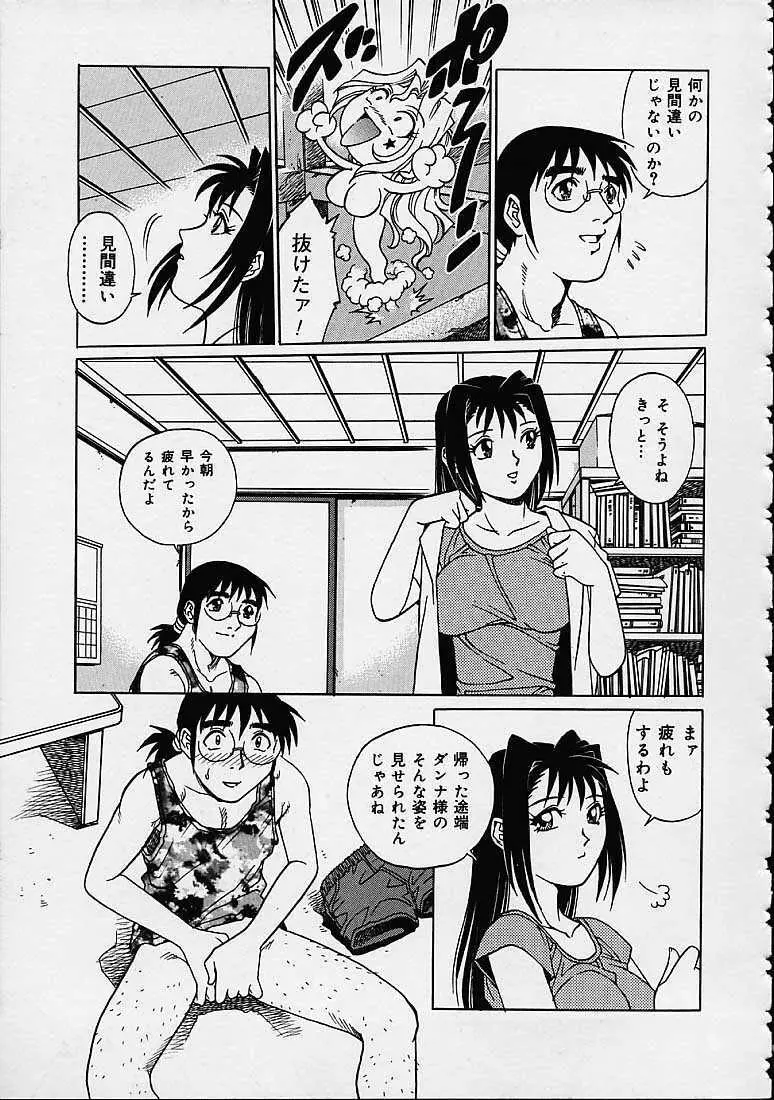 幽霊屋敷ヘいらっしゃい Page.21