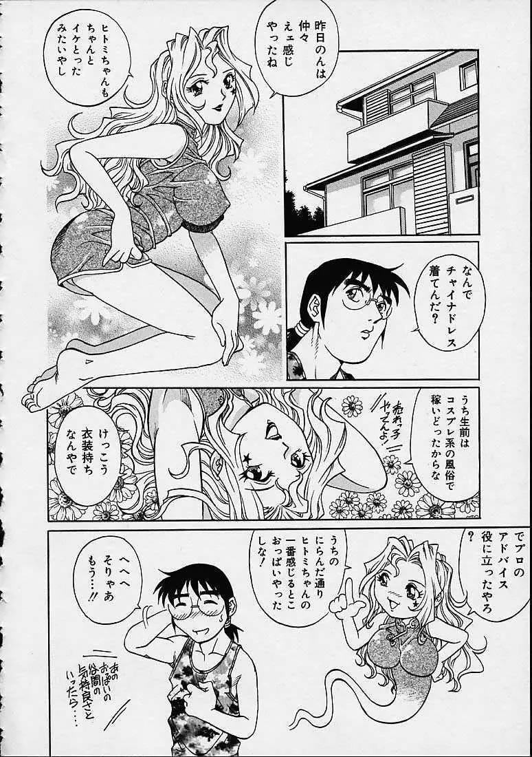 幽霊屋敷ヘいらっしゃい Page.26