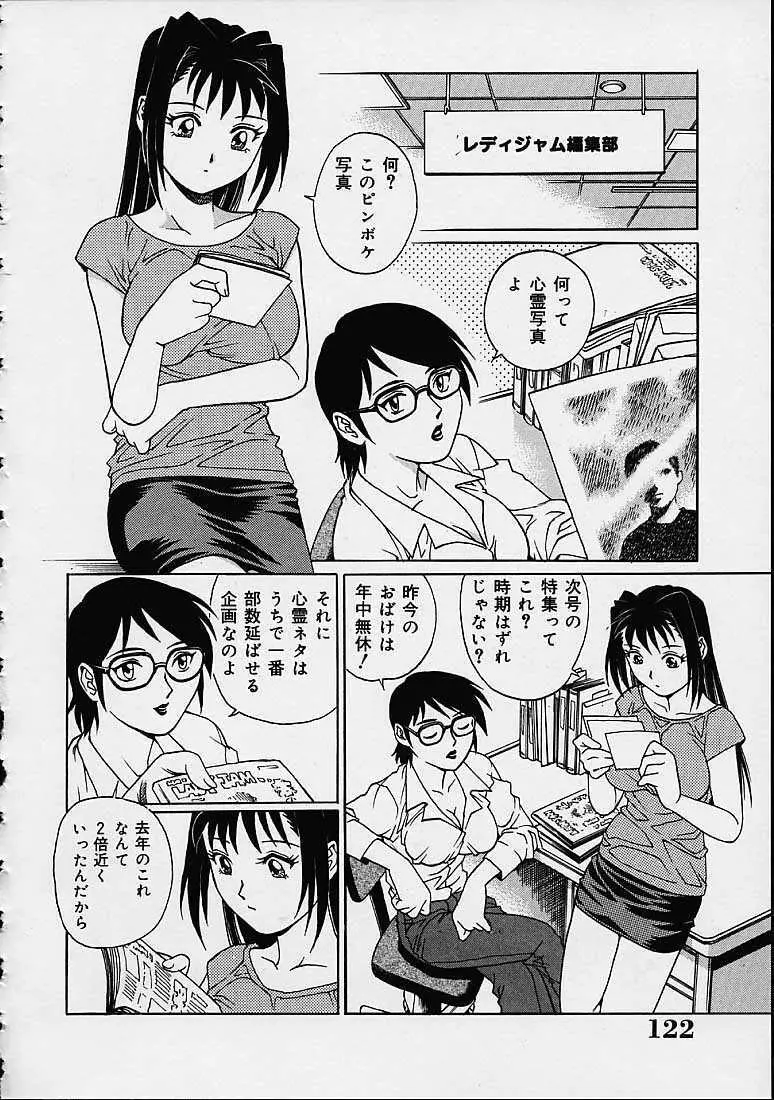 幽霊屋敷ヘいらっしゃい Page.28