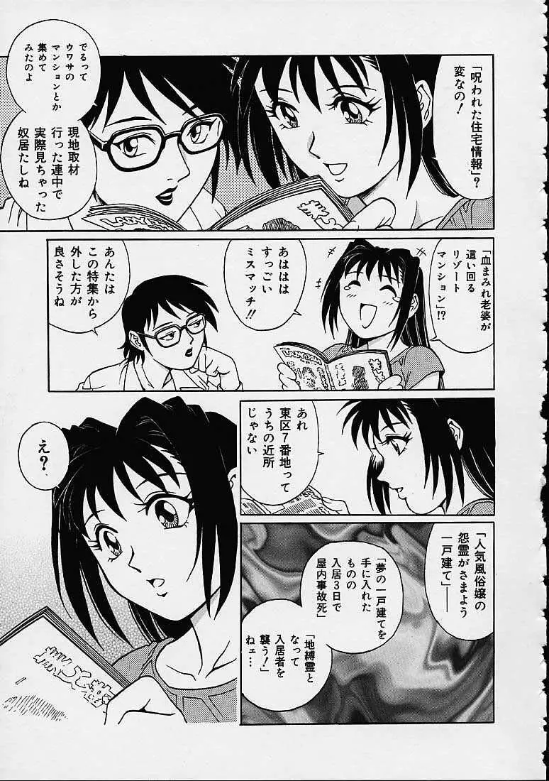 幽霊屋敷ヘいらっしゃい Page.29