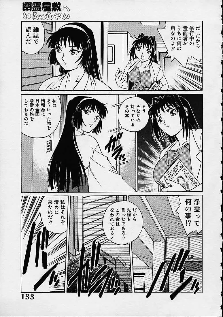 幽霊屋敷ヘいらっしゃい Page.39