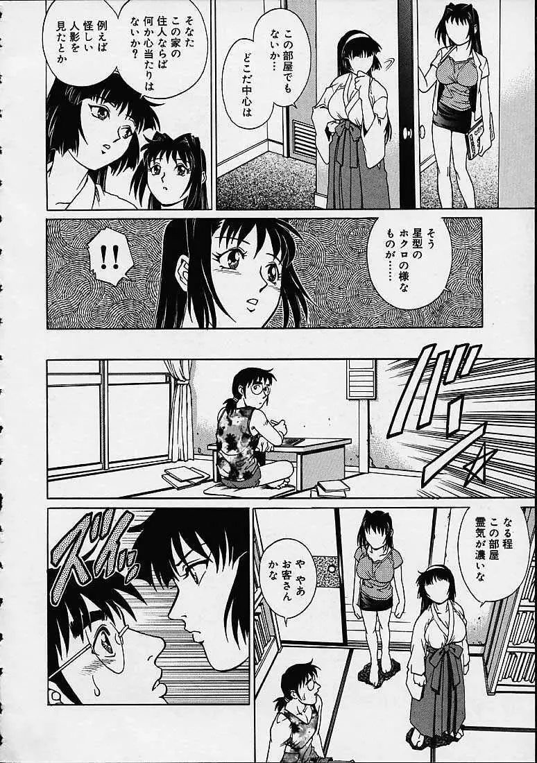 幽霊屋敷ヘいらっしゃい Page.40