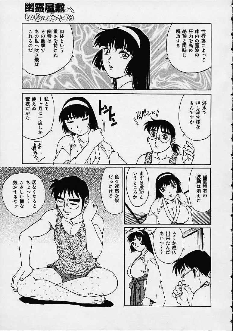 幽霊屋敷ヘいらっしゃい Page.59