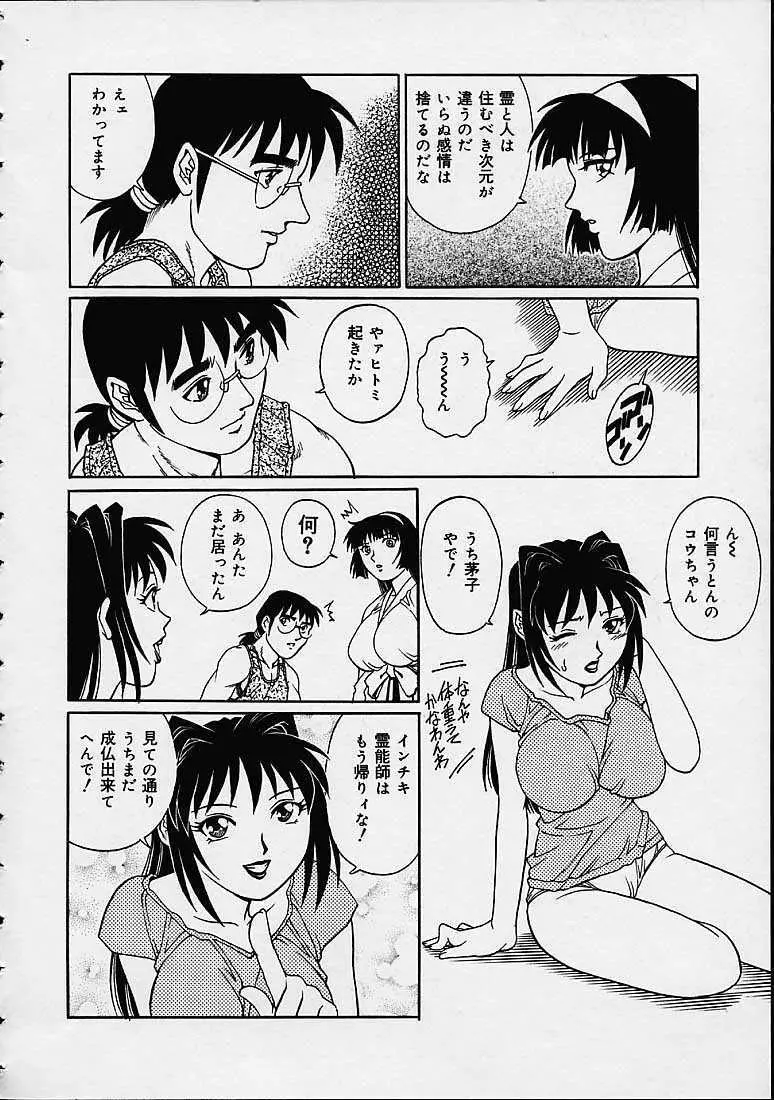 幽霊屋敷ヘいらっしゃい Page.60